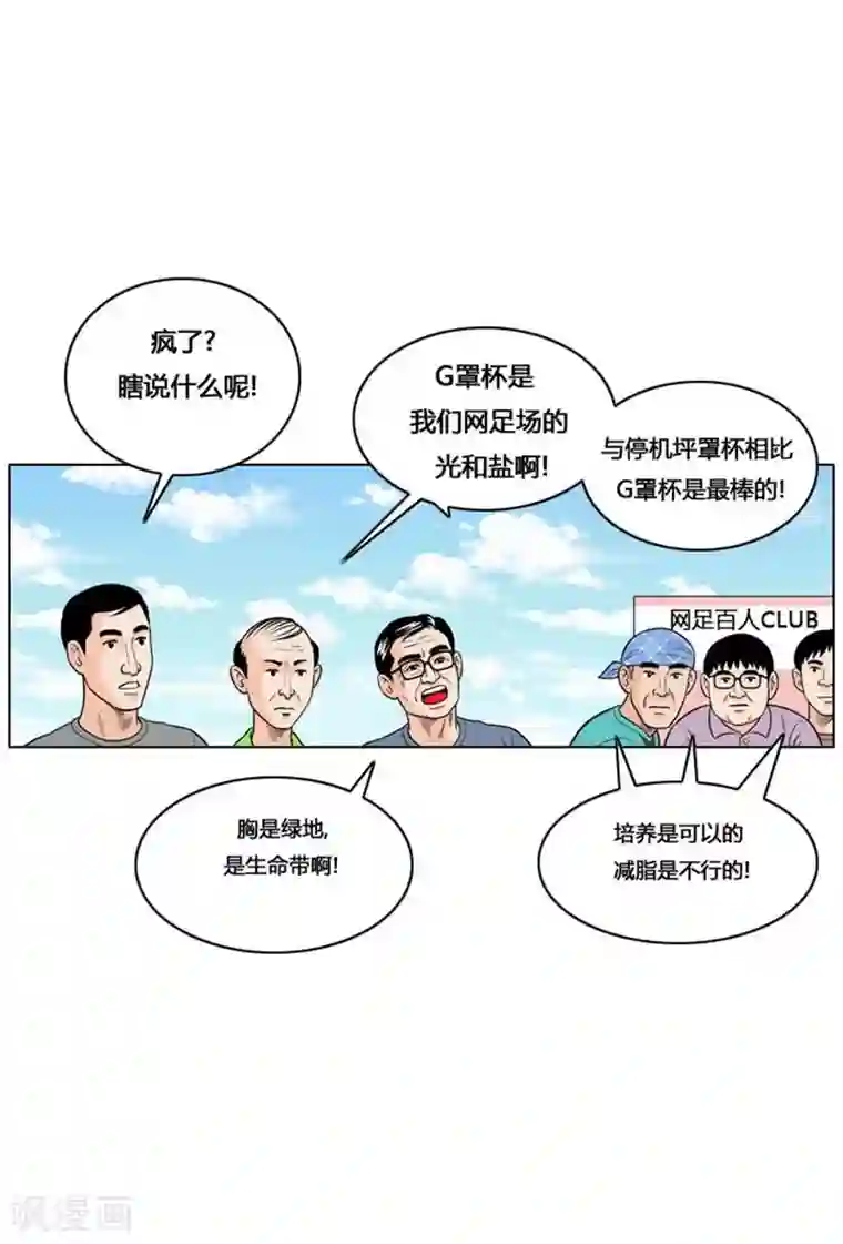 神之网式足球第26话