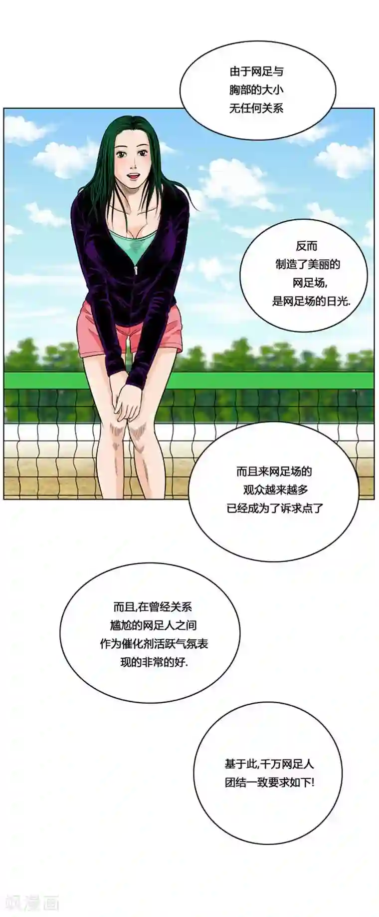 神之网式足球第26话