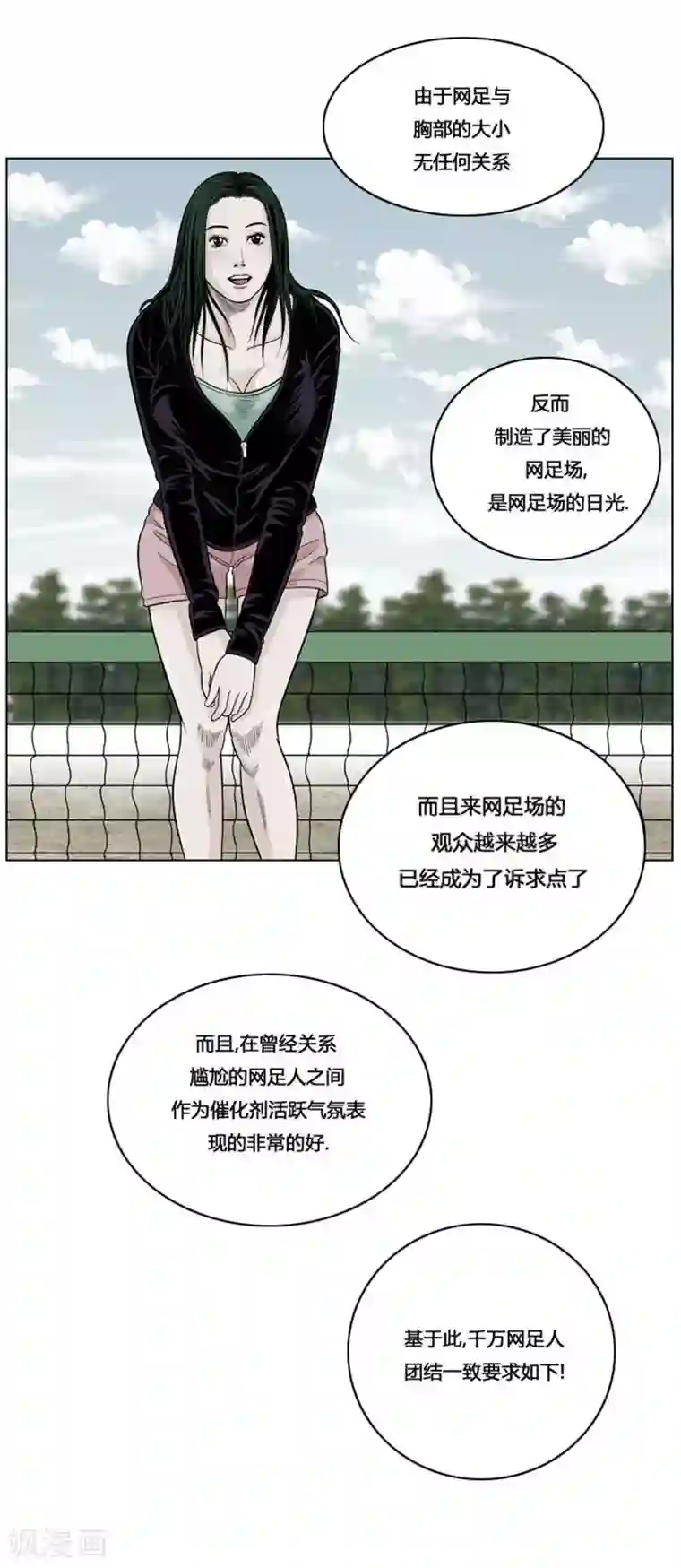 神之网式足球第27话