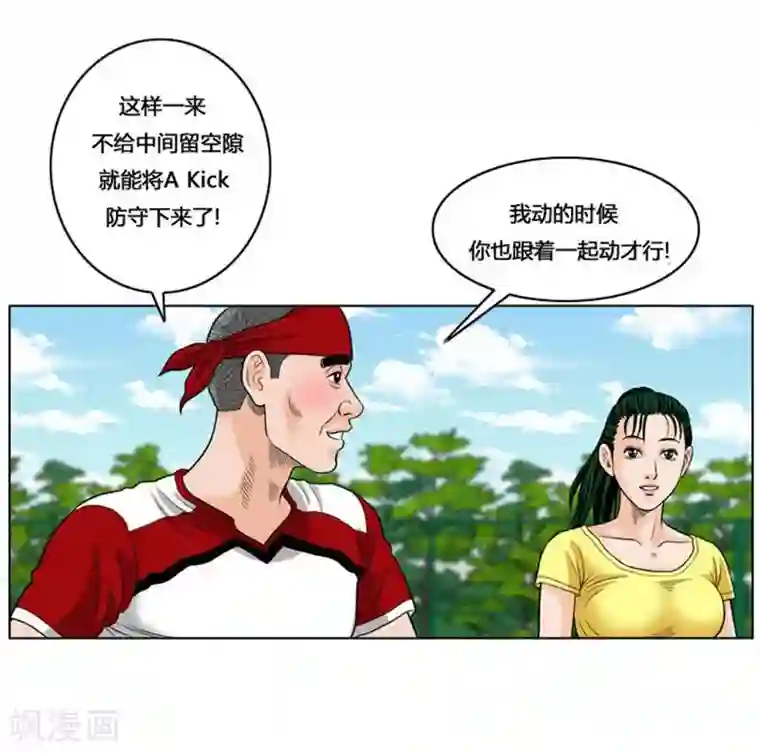 神之网式足球第27话