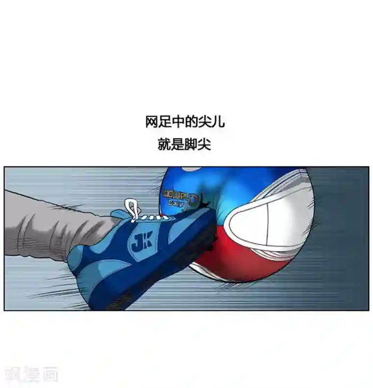 神之网式足球第28话