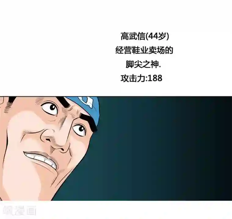 神之网式足球第28话