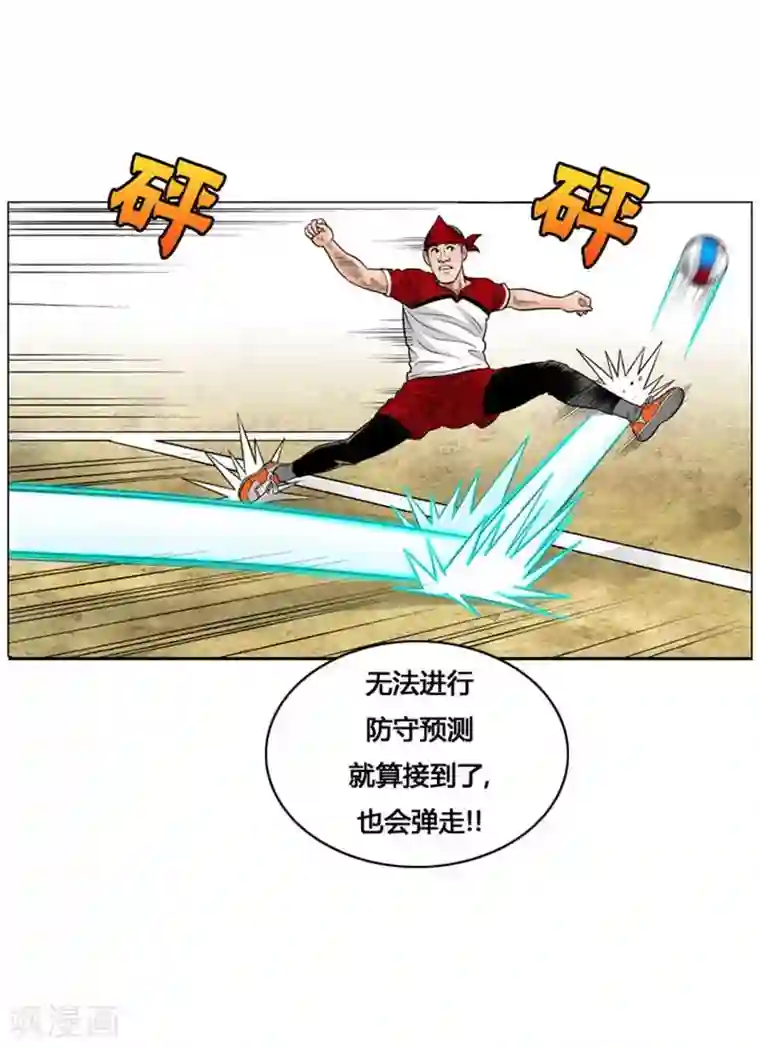 神之网式足球第28话