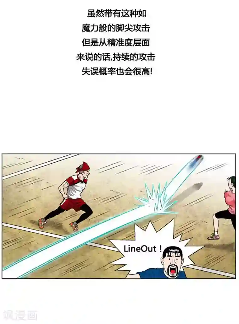 神之网式足球第28话