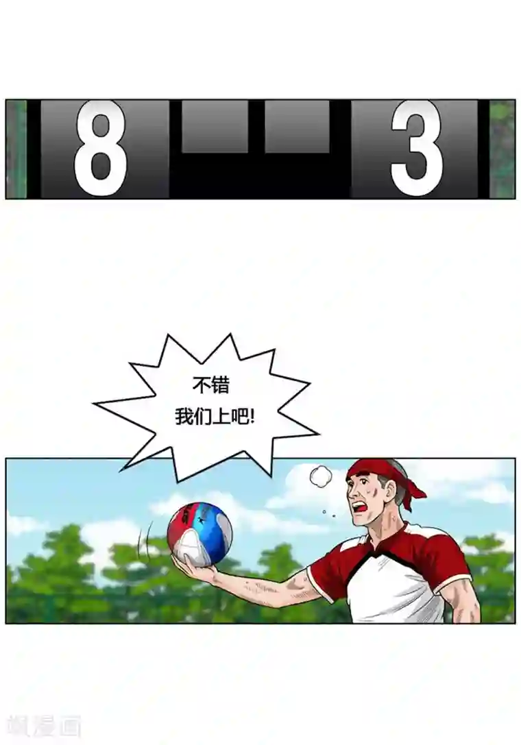 神之网式足球第28话