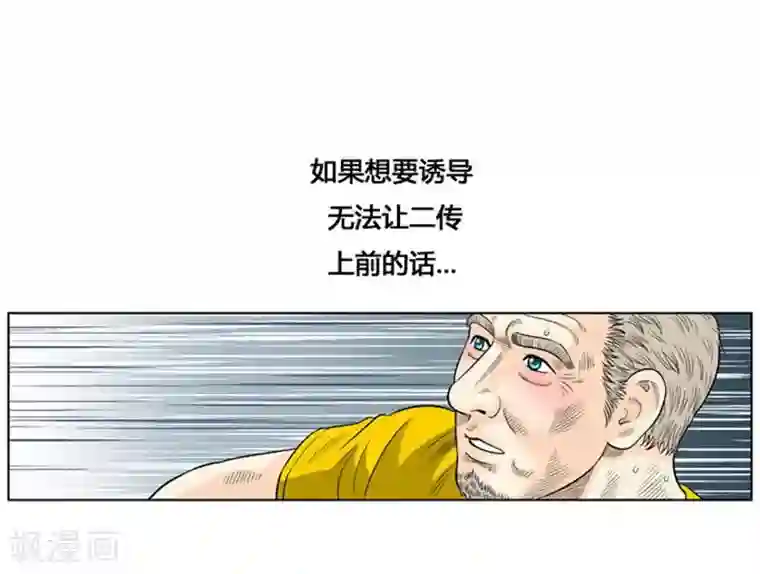 神之网式足球第28话