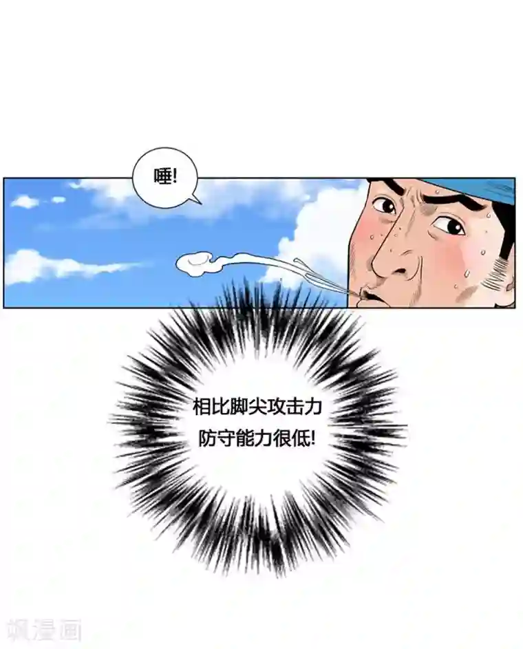 神之网式足球第28话