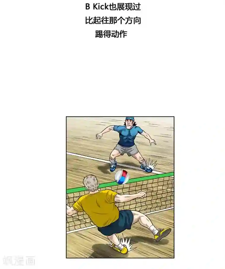 神之网式足球第28话