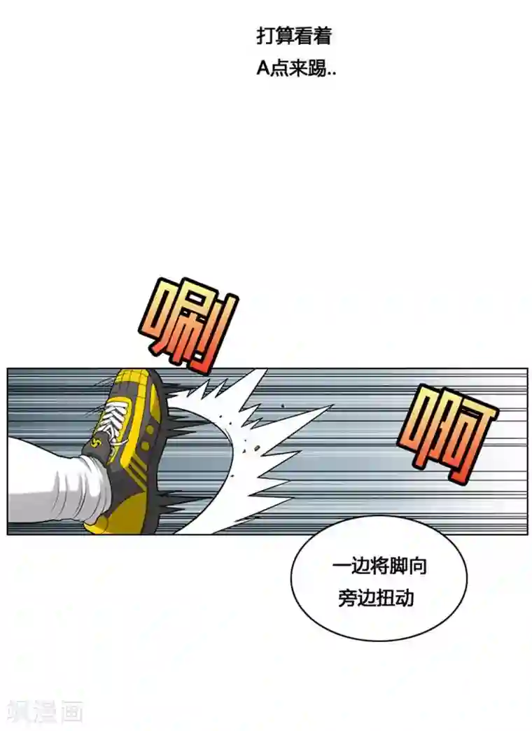 神之网式足球第28话