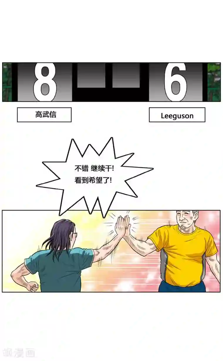 神之网式足球第28话