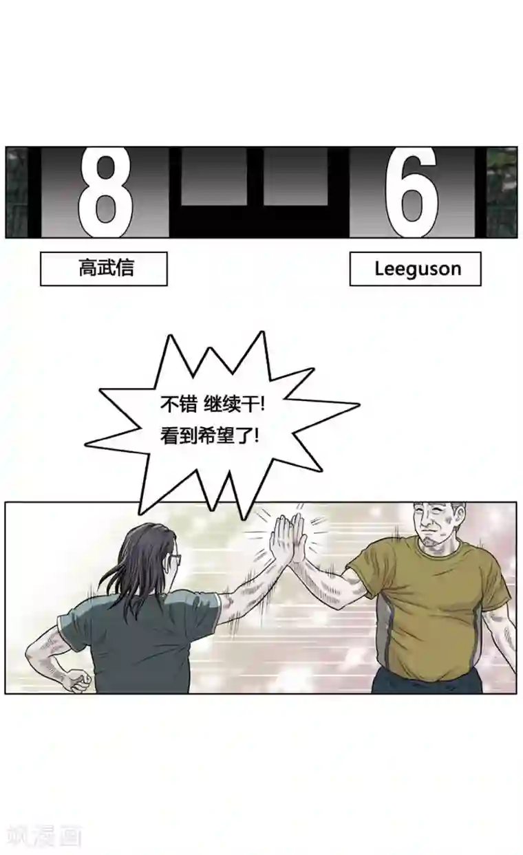 神之网式足球第29话