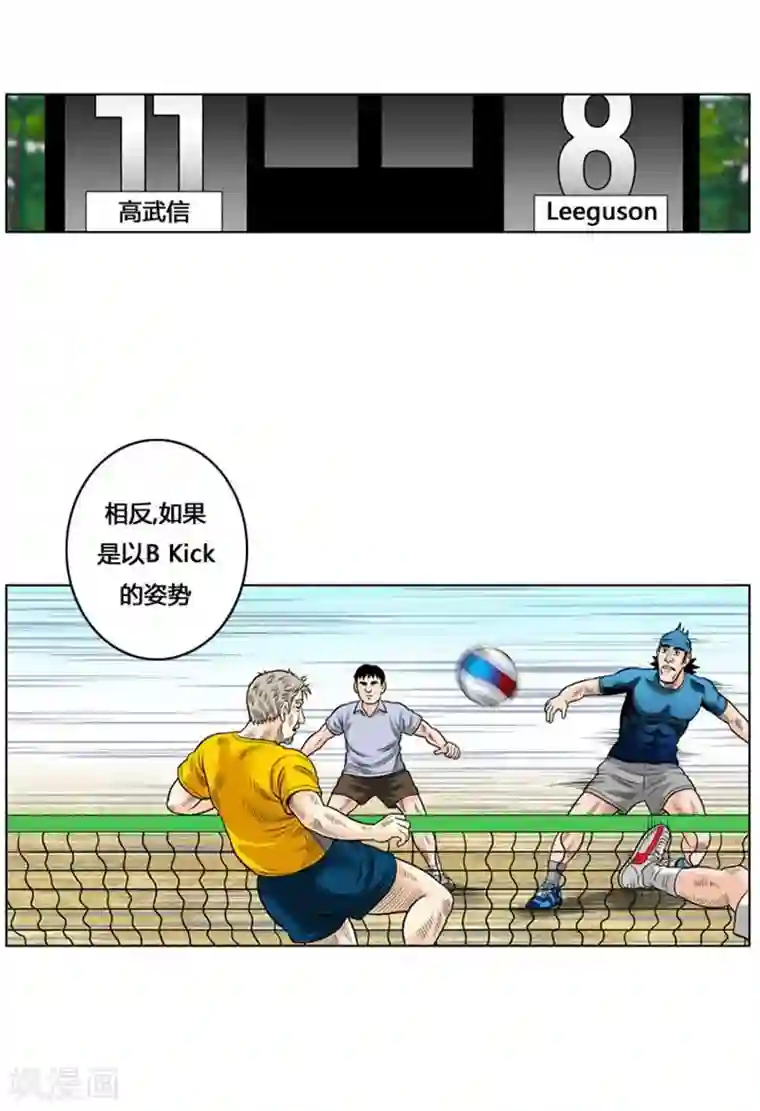 神之网式足球第29话