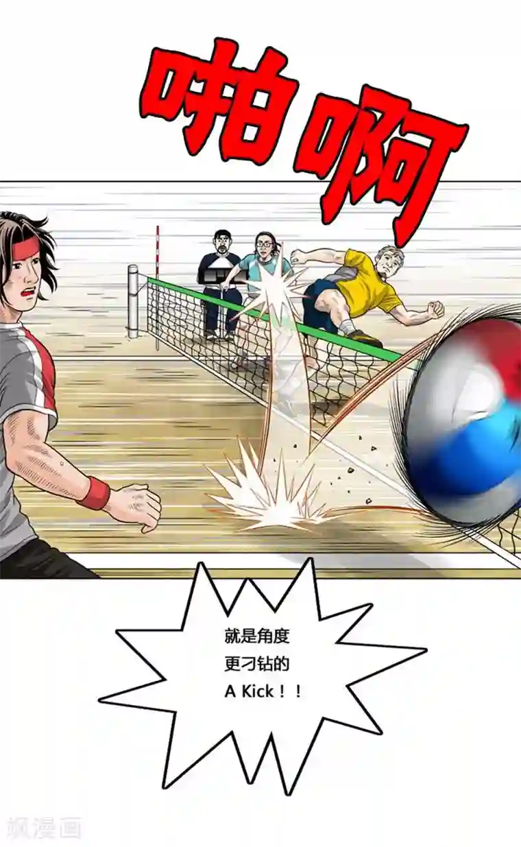 神之网式足球第29话