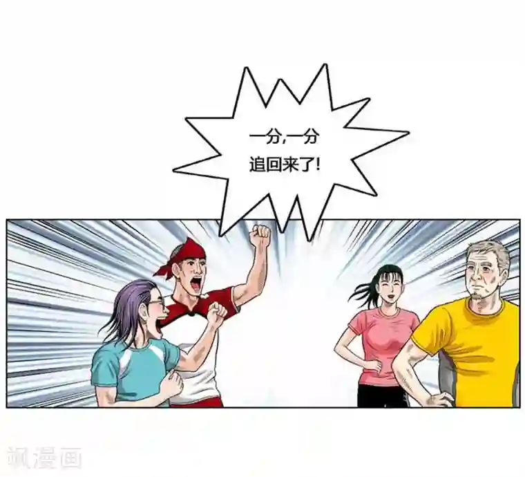 神之网式足球第29话