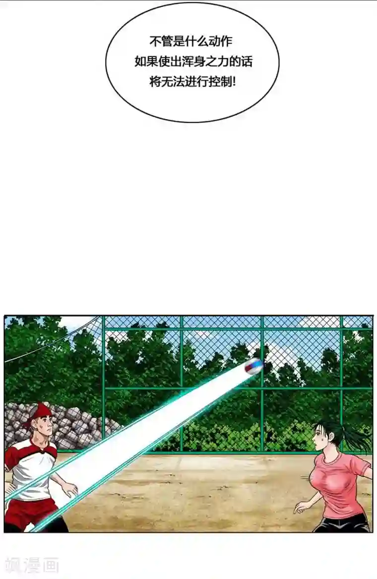 神之网式足球第29话