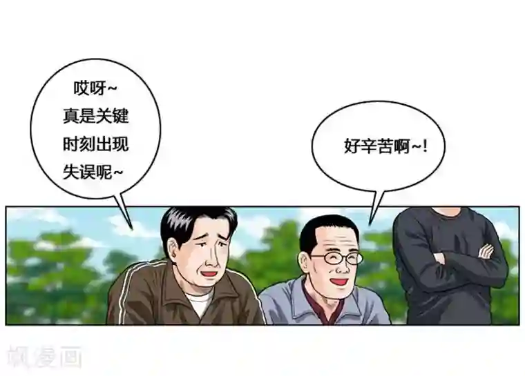 神之网式足球第29话