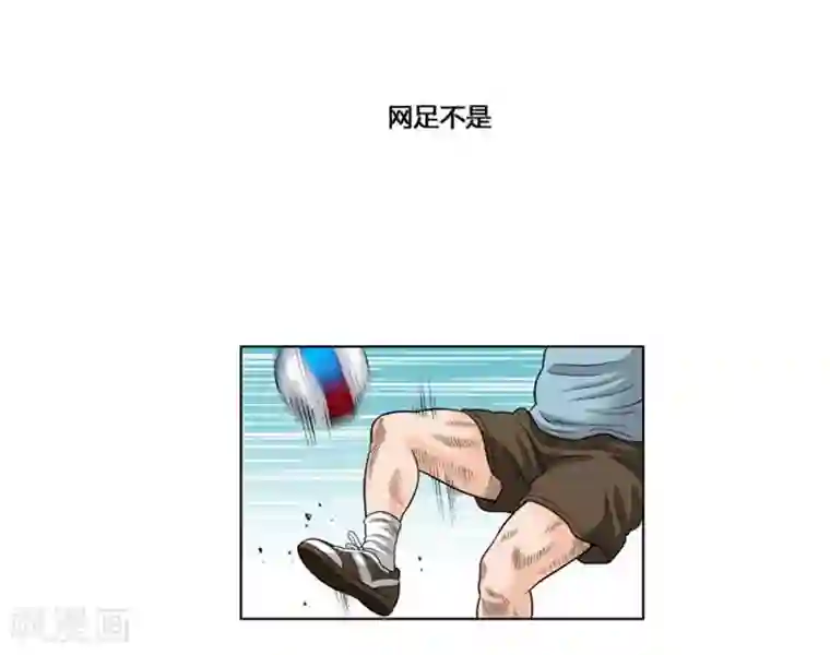 神之网式足球第29话