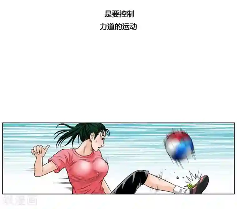 神之网式足球第29话