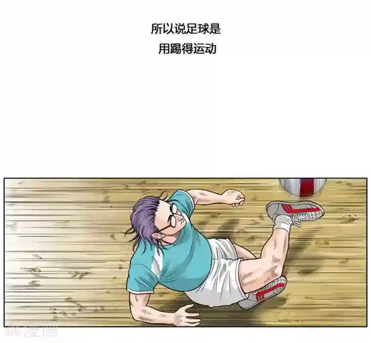 神之网式足球第29话