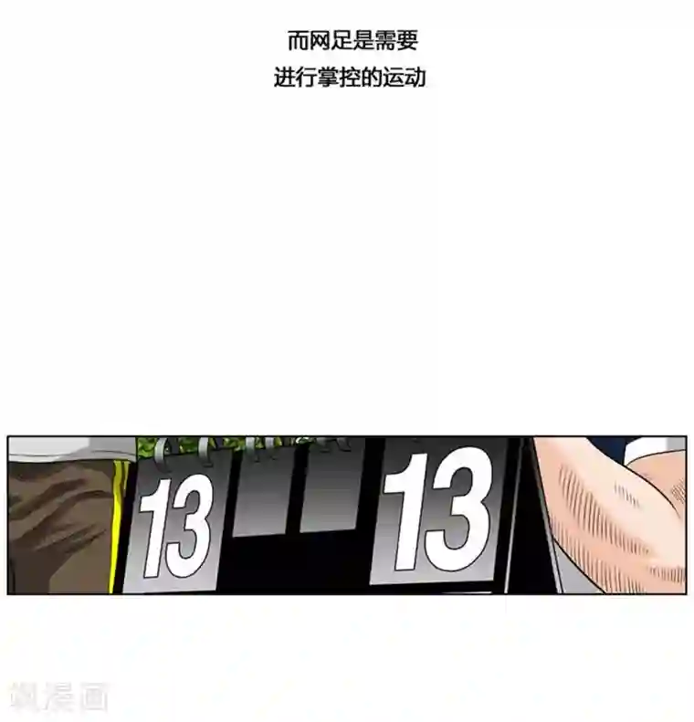 神之网式足球第29话