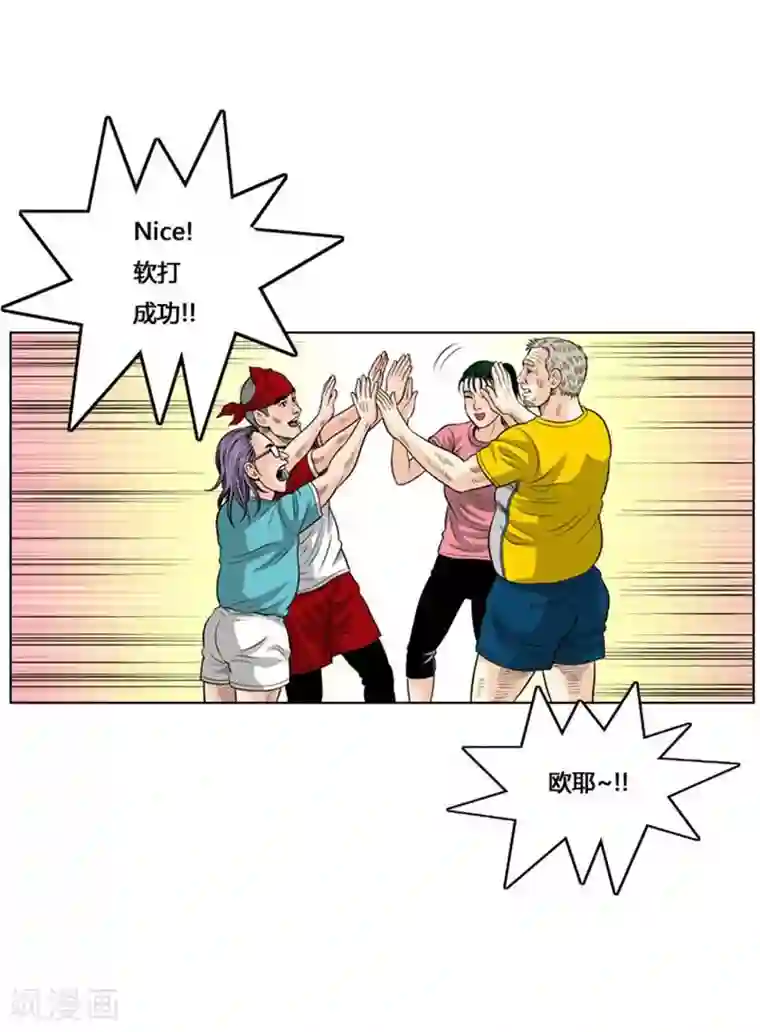 神之网式足球第29话