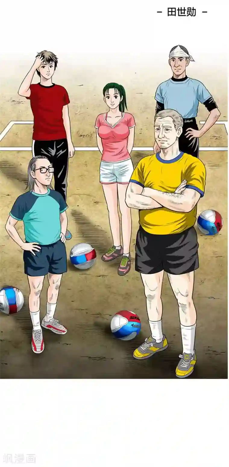 神之网式足球第30话