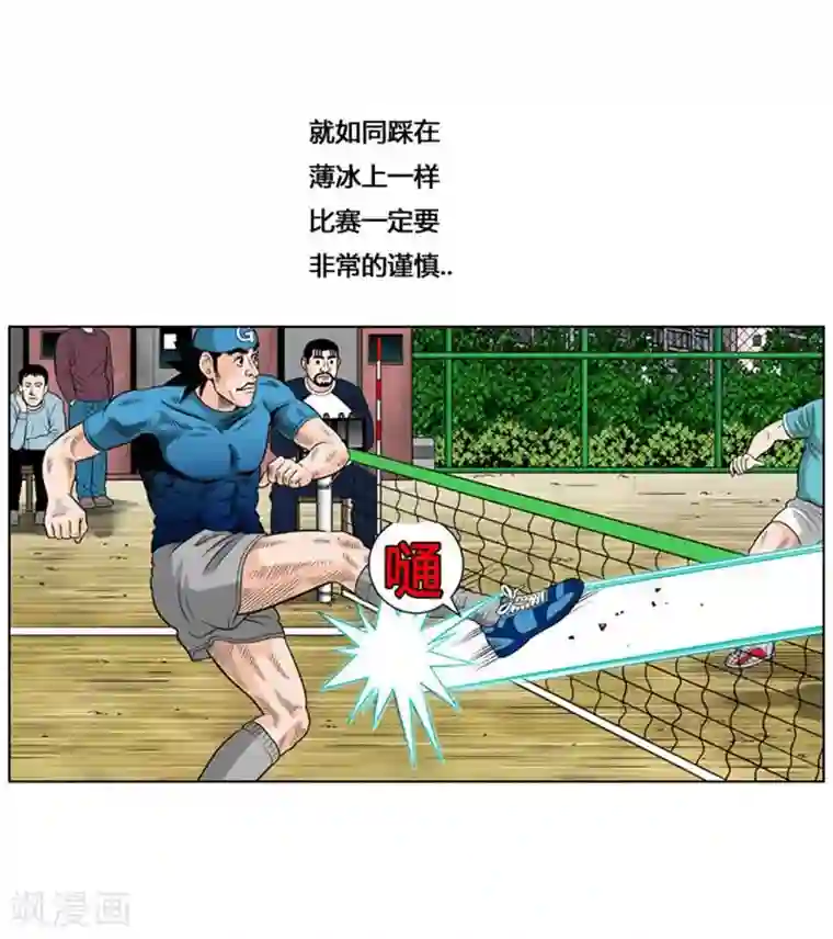 神之网式足球第30话