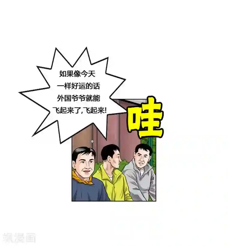 神之网式足球第30话