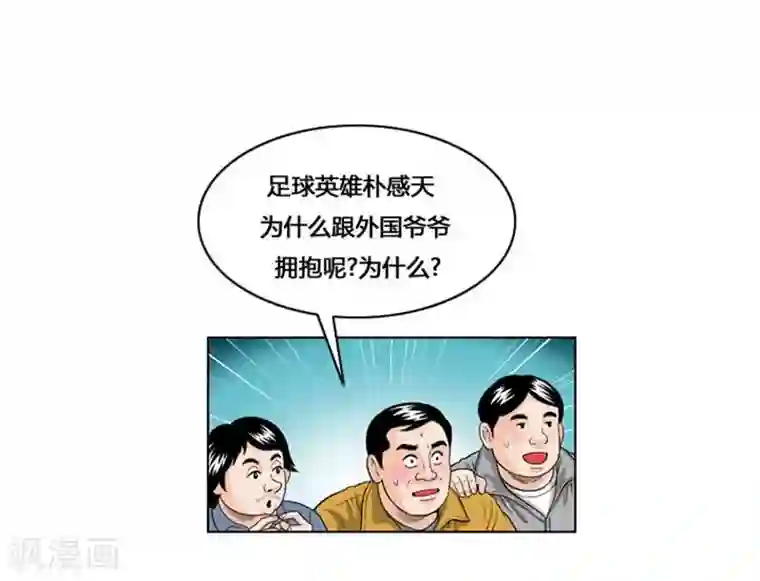 神之网式足球第30话