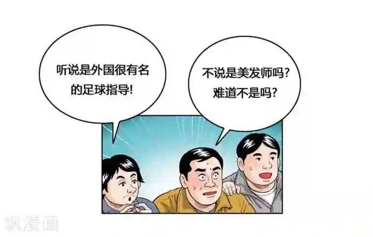 神之网式足球第30话