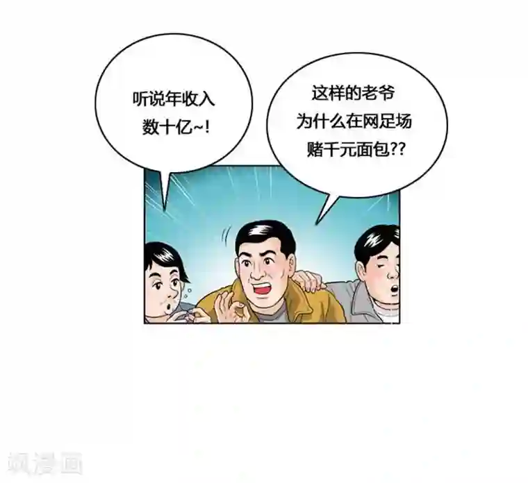 神之网式足球第30话