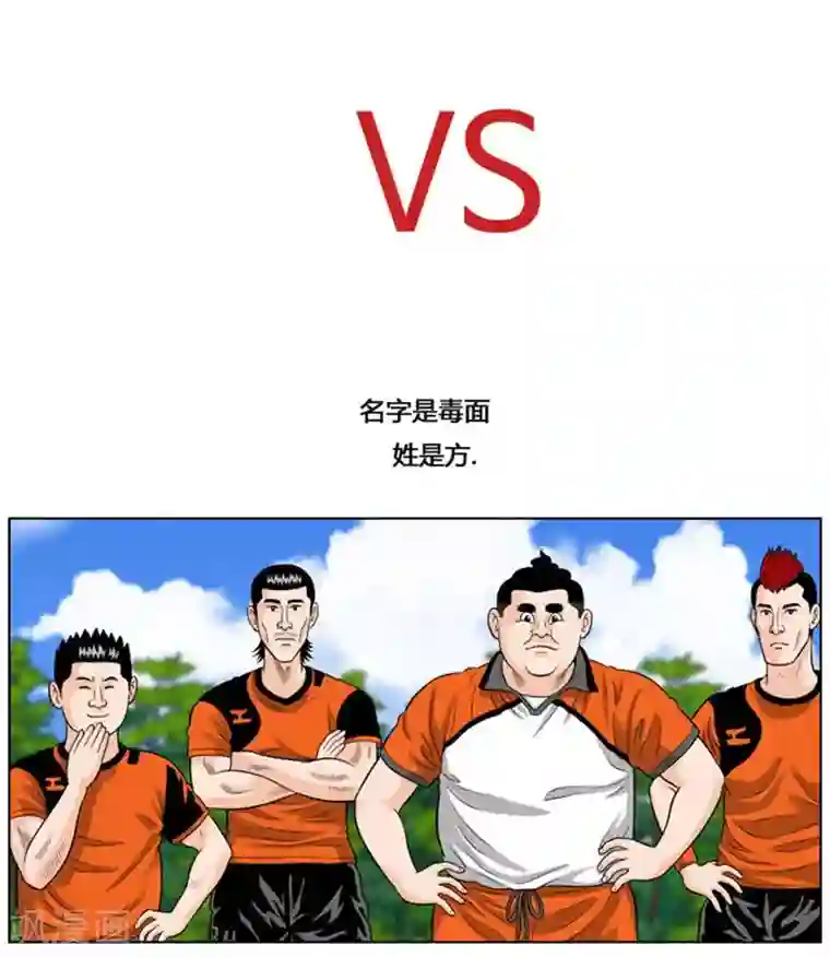 神之网式足球第31话