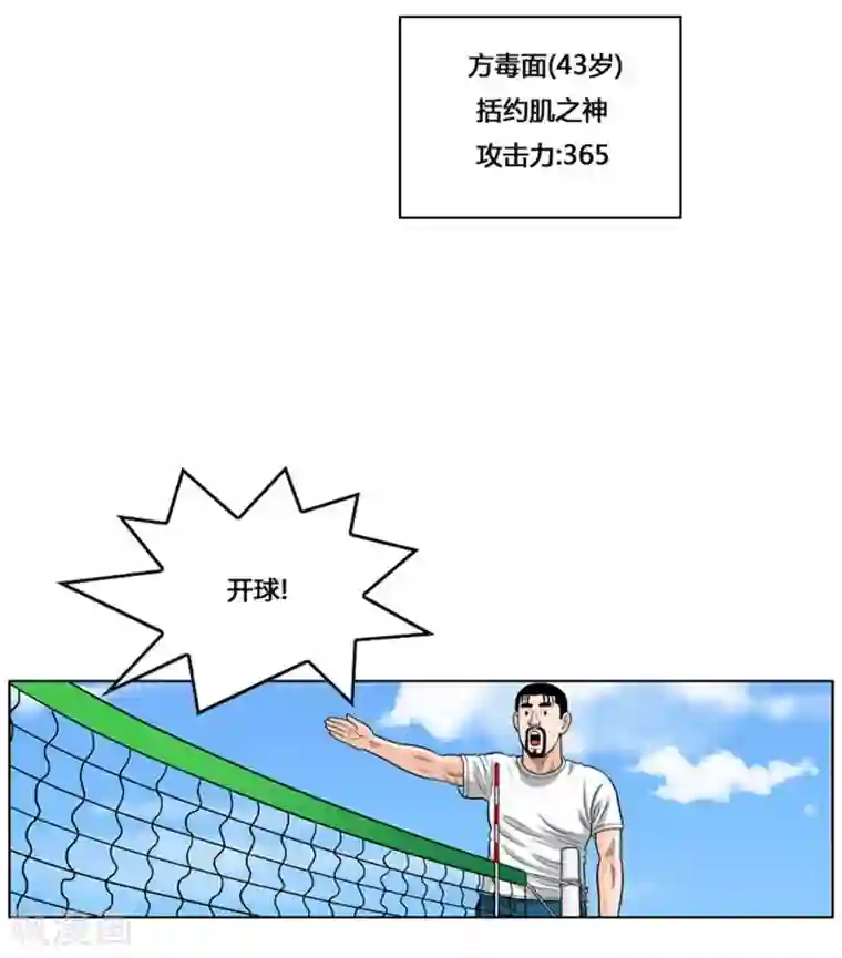 神之网式足球第31话