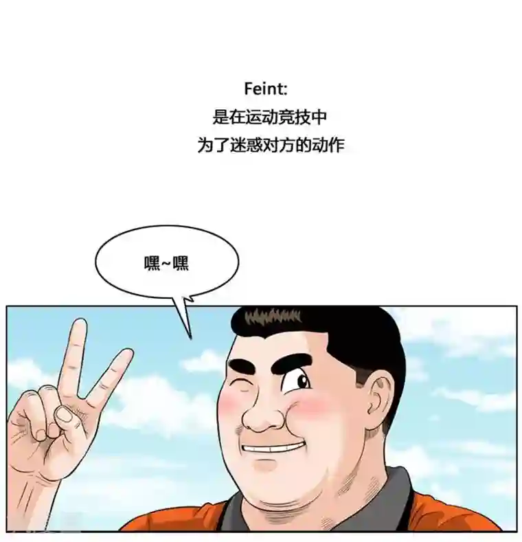 神之网式足球第31话