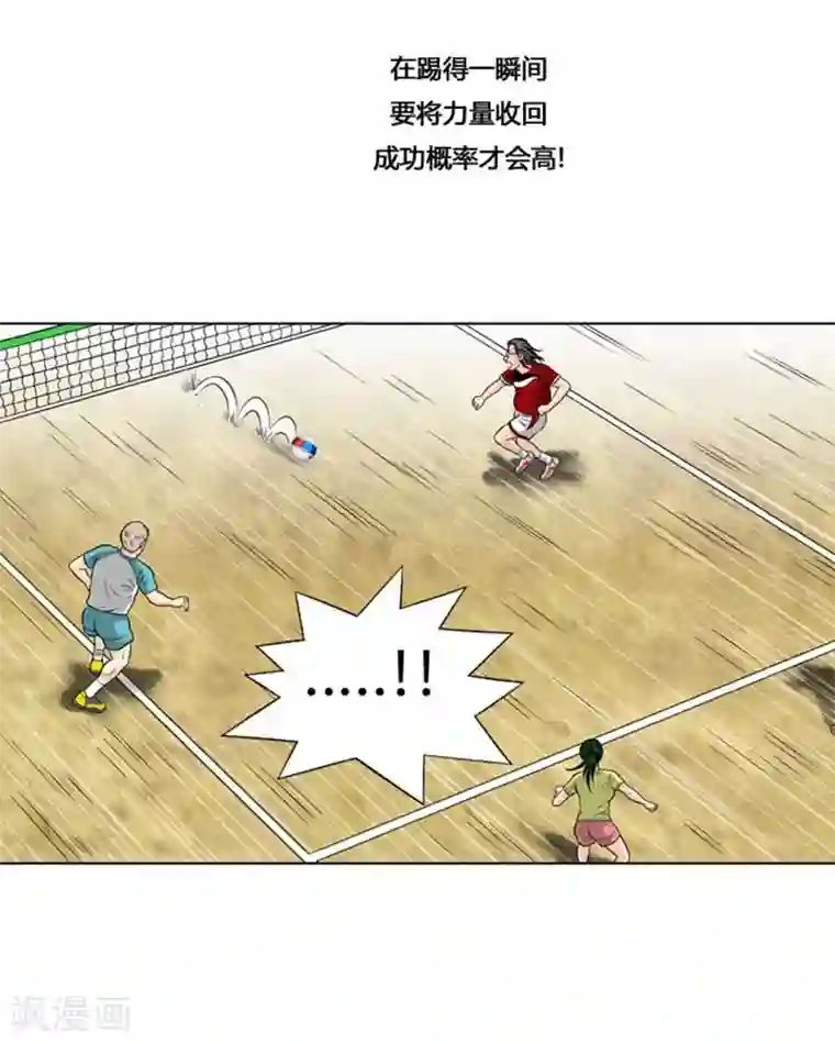 神之网式足球第31话