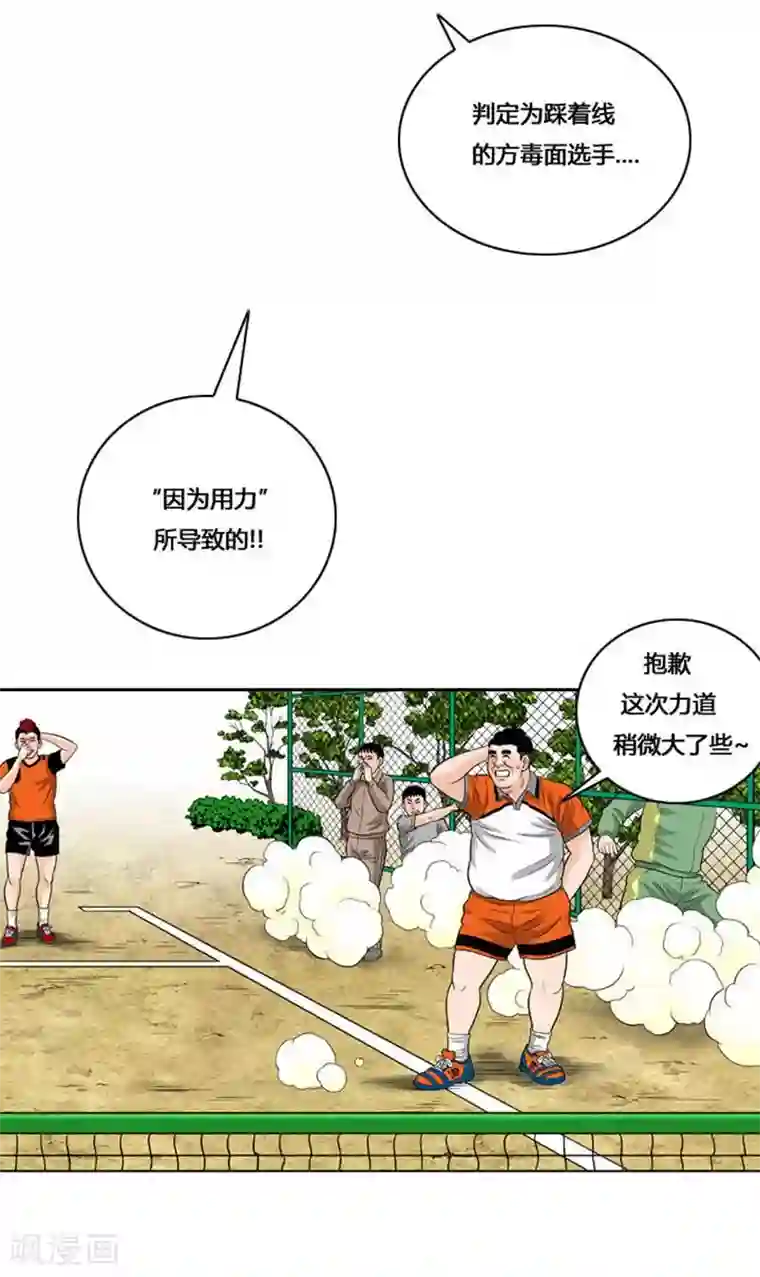 神之网式足球第31话