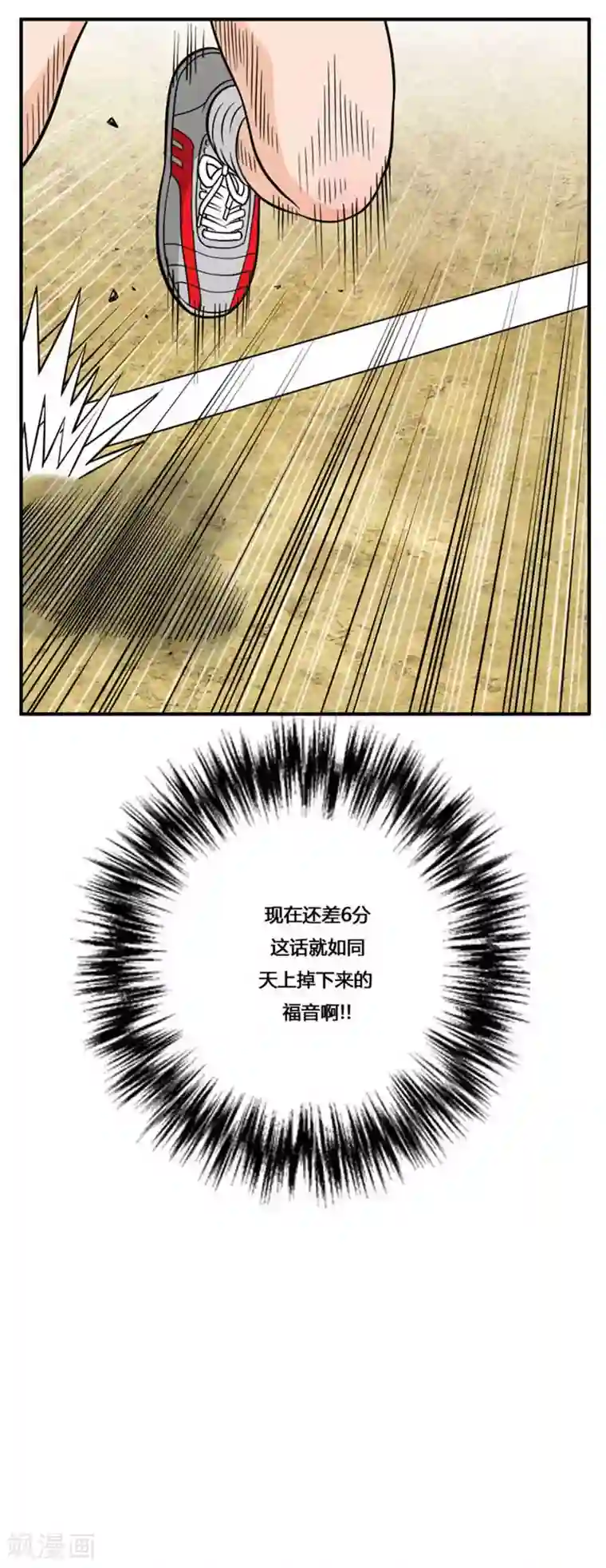 神之网式足球第31话