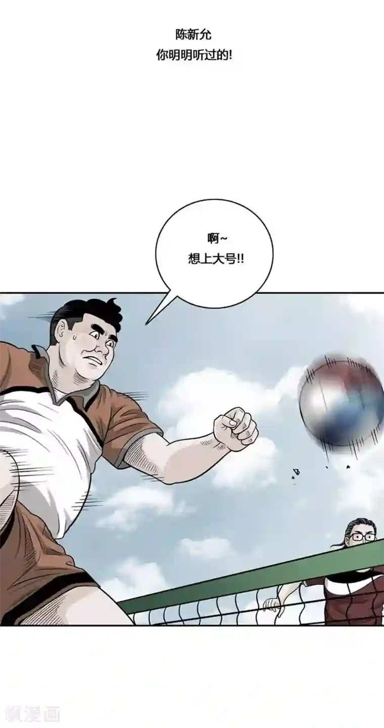 神之网式足球第32话