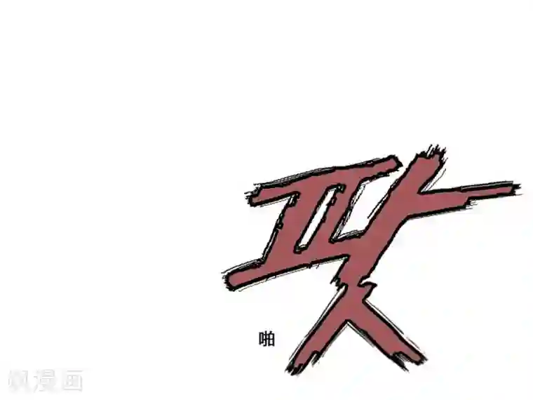 神之网式足球第32话