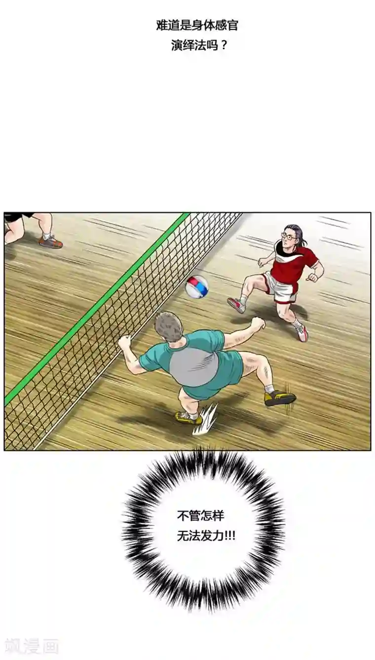 神之网式足球第32话