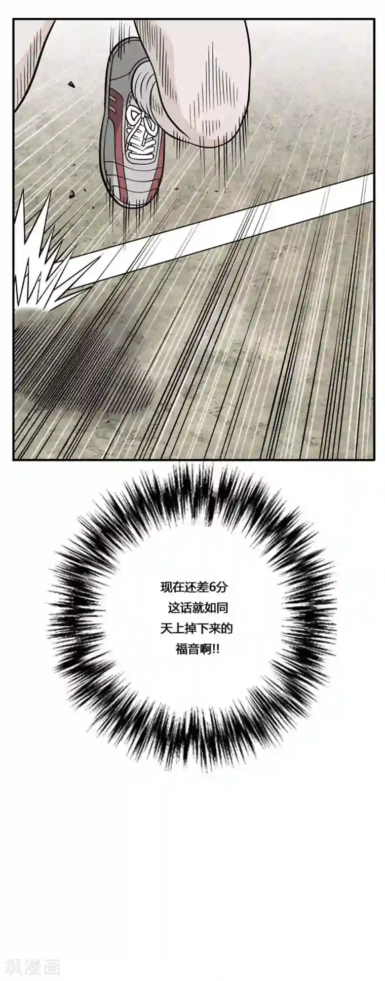 神之网式足球第32话