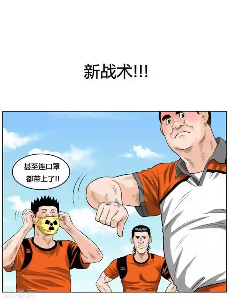 神之网式足球第32话