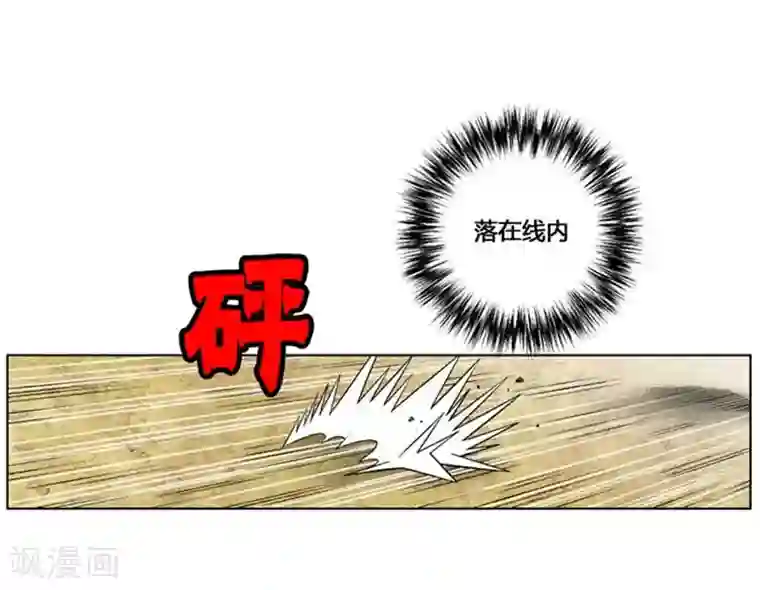 神之网式足球第32话