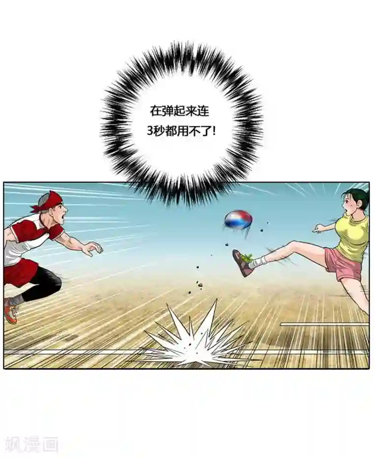 神之网式足球第32话