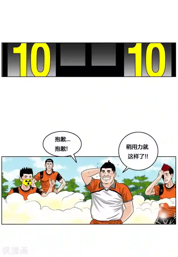 神之网式足球第32话