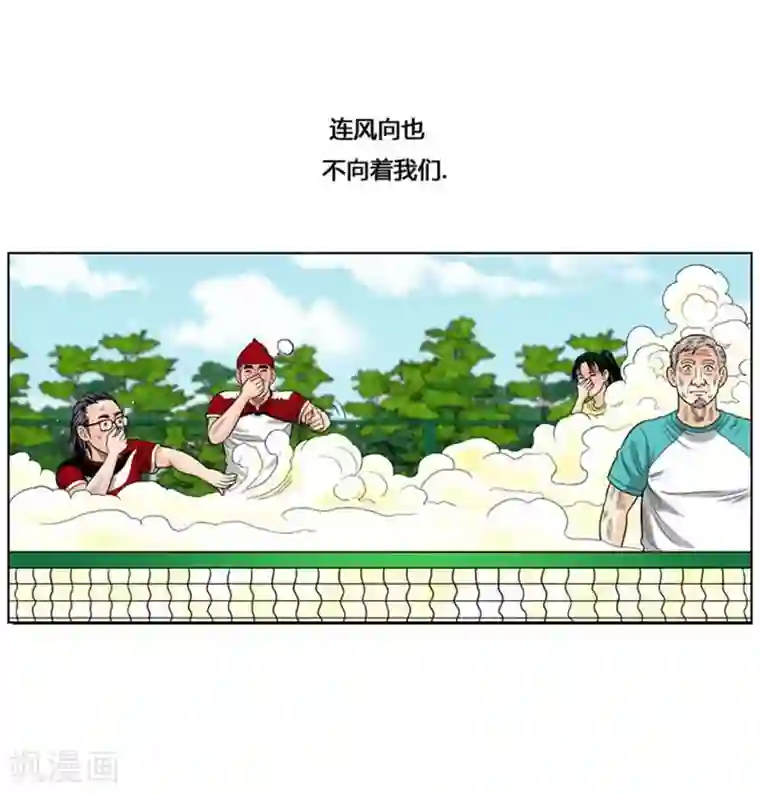 神之网式足球第32话