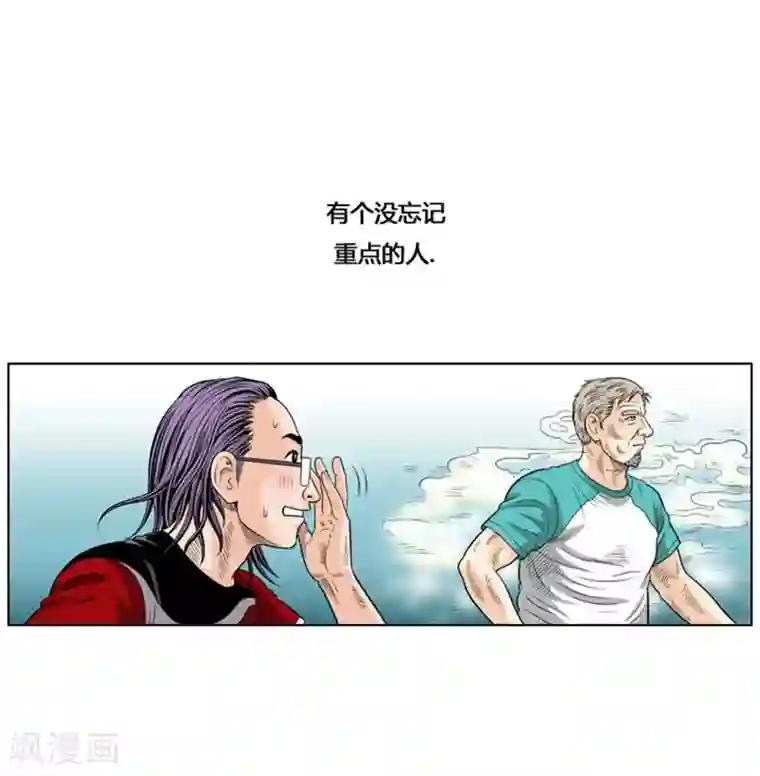 神之网式足球第32话