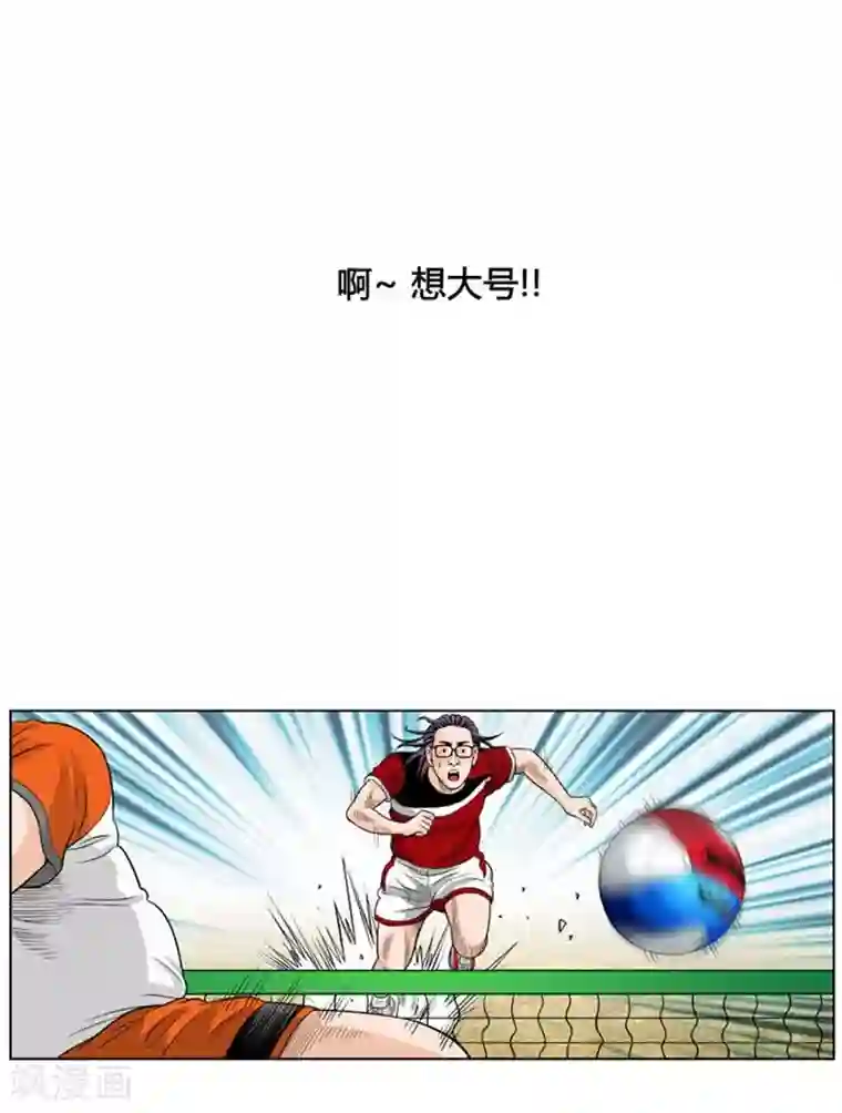 神之网式足球第32话