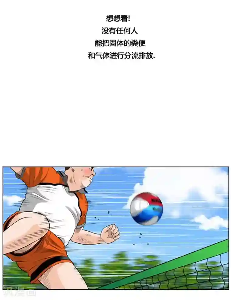 神之网式足球第32话