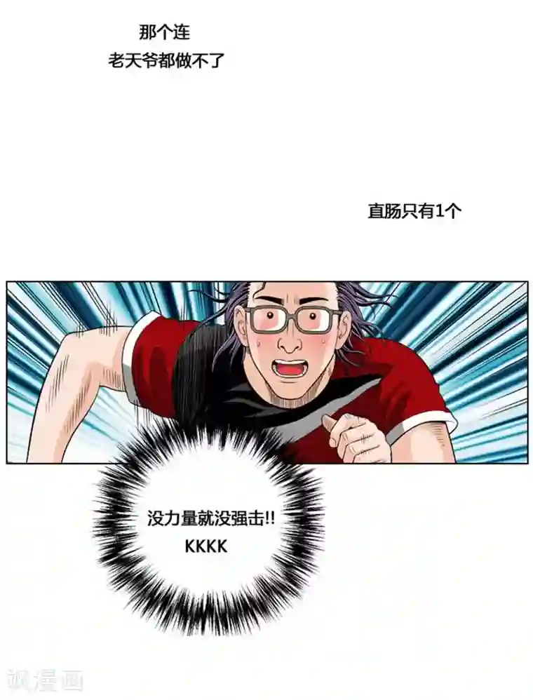 神之网式足球第32话